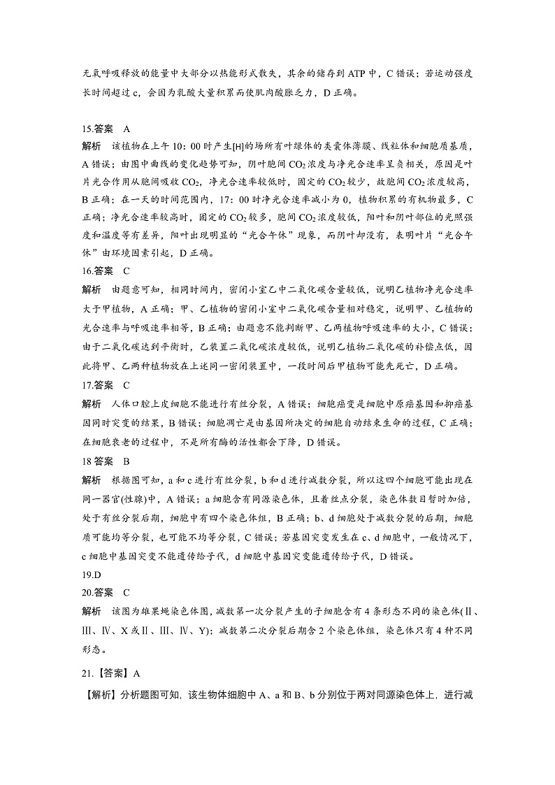 陕西省西安市长安区第一中学2022-2023学年高三上学期第二次质量检测生物答案第3页