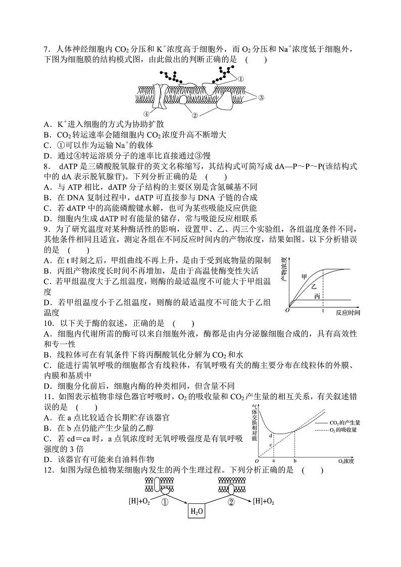 陕西省西安市长安区第一中学2022-2023学年高三上学期第二次质量检测生物试题第2页