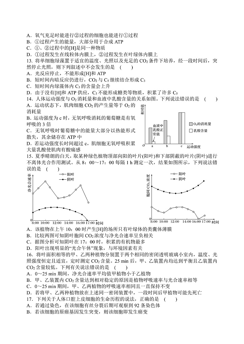 陕西省西安市长安区第一中学2022-2023学年高三上学期第二次质量检测生物试题第3页