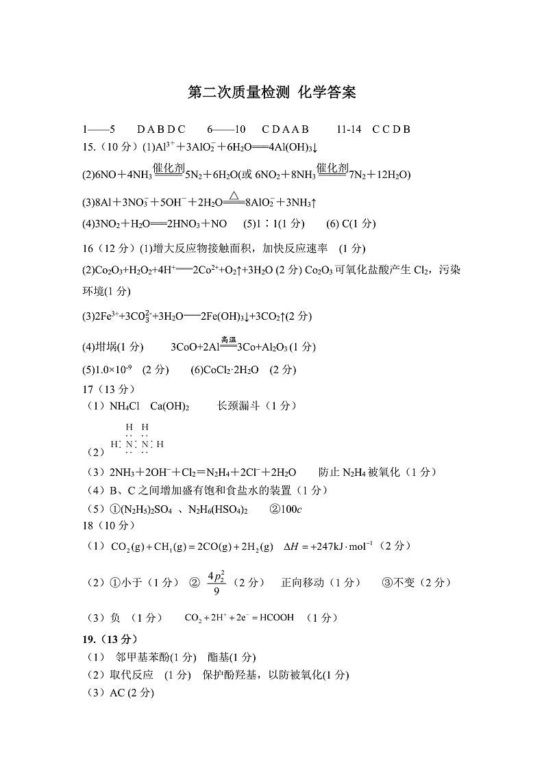 2023西安长安区一中高三上学期第二次质量检测化学含答案01