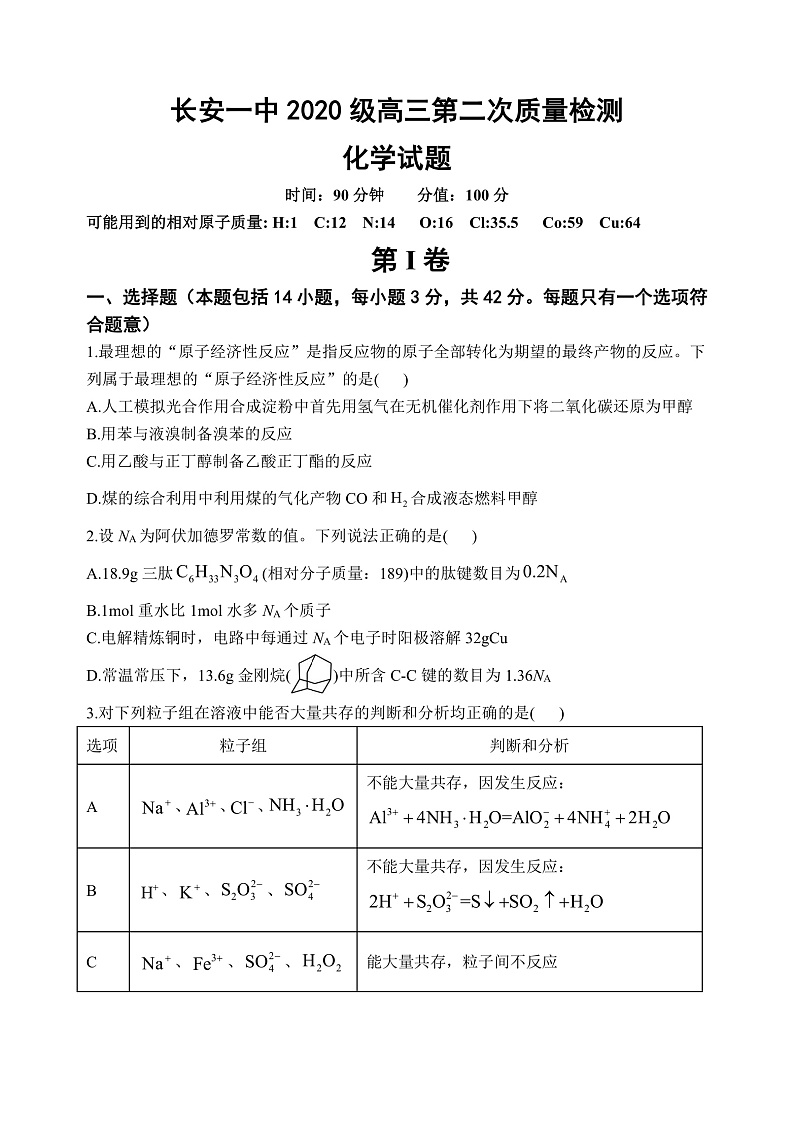 2023西安长安区一中高三上学期第二次质量检测化学含答案01