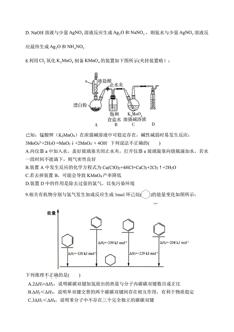 2023西安长安区一中高三上学期第二次质量检测化学含答案03