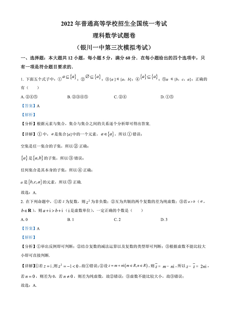 2022回族自治区银川一中高三高考三模试题数学（理）含解析01