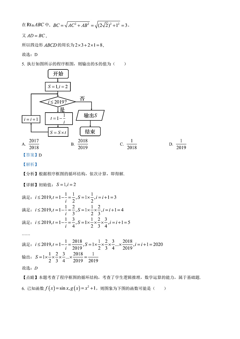 2022回族自治区银川一中高三高考三模试题数学（理）含解析03