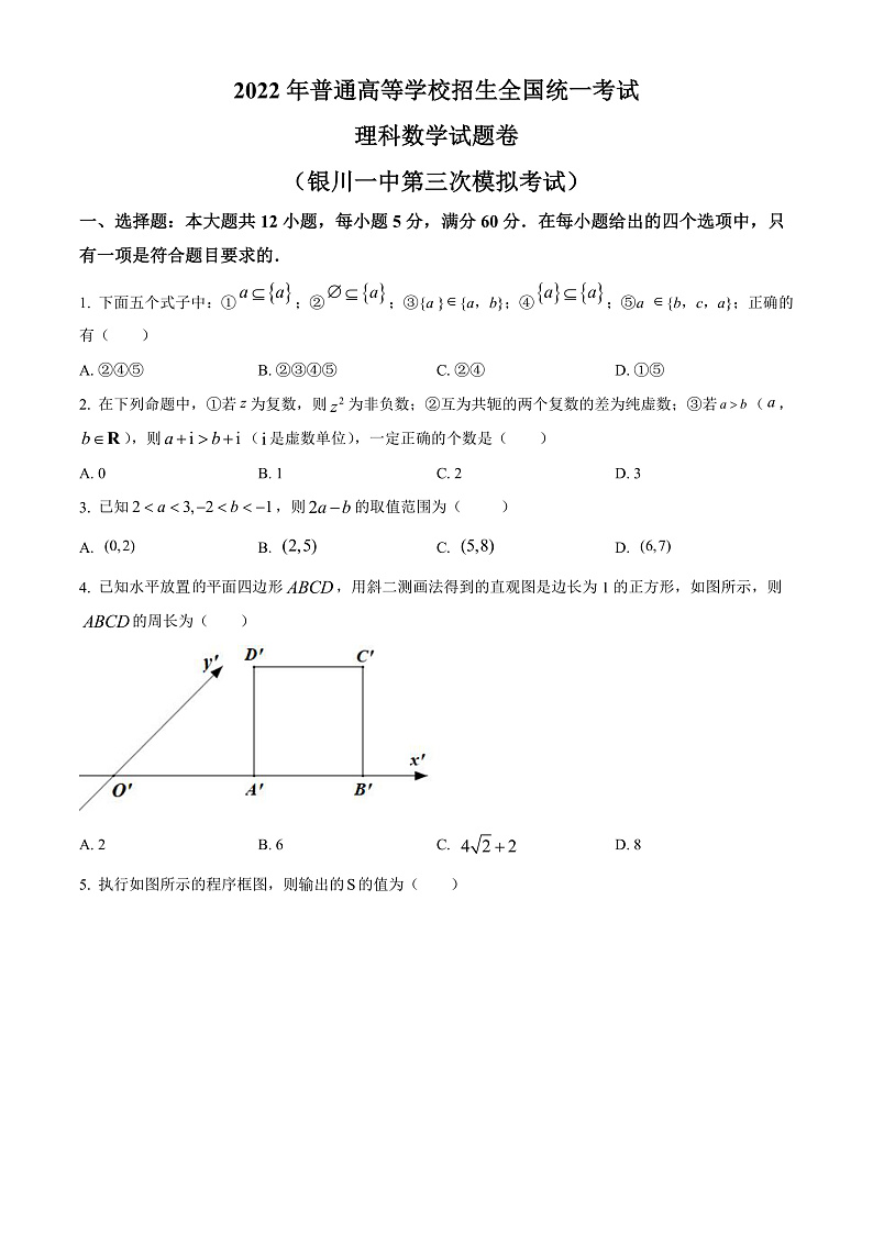 2022回族自治区银川一中高三高考三模试题数学（理）含解析01