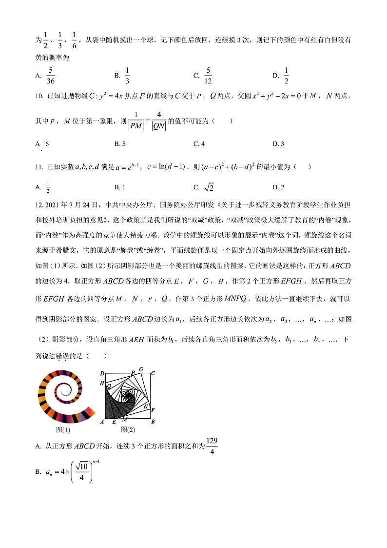 2022回族自治区银川一中高三高考三模试题数学（理）含解析03