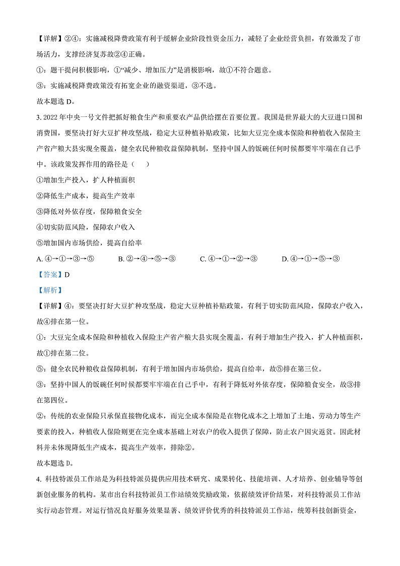 宁夏回族自治区银川一中2022届高三三模文文综政治试题  Word版含解析第2页