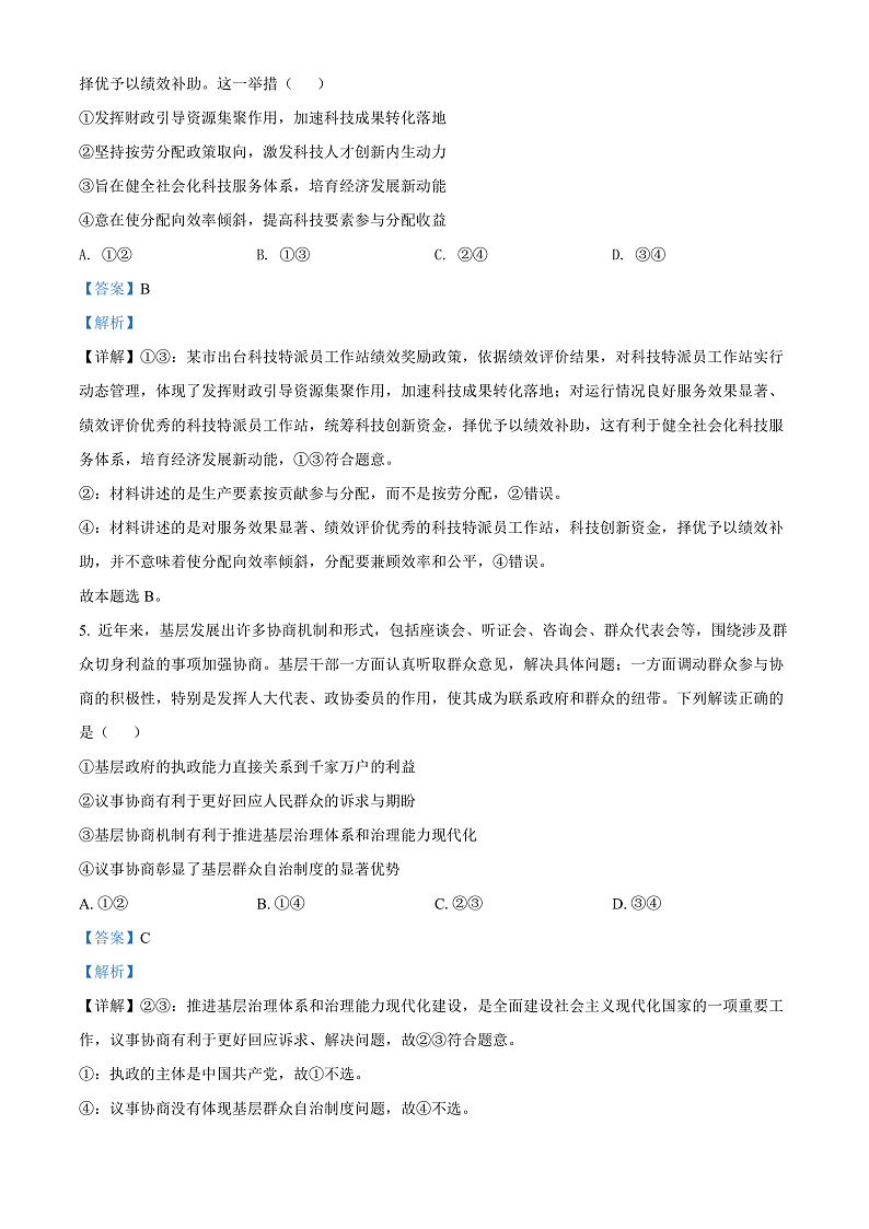 宁夏回族自治区银川一中2022届高三三模文文综政治试题  Word版含解析第3页