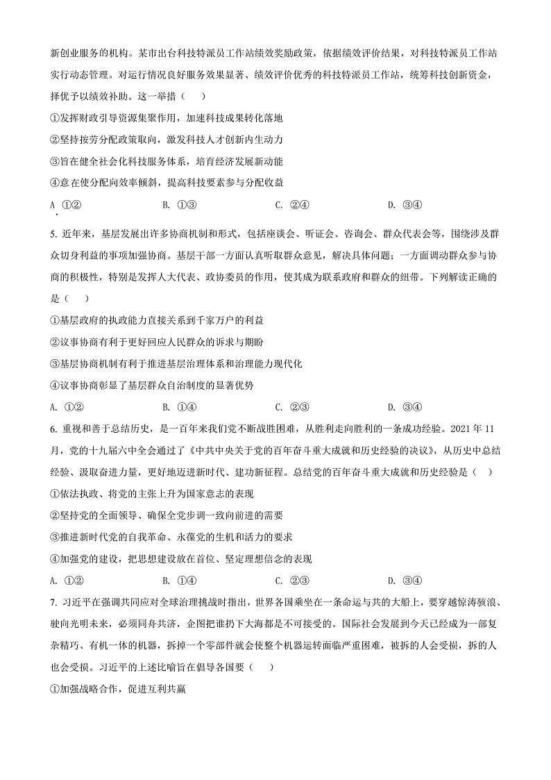 宁夏回族自治区银川一中2022届高三三模文文综政治试题  Word版无答案第2页