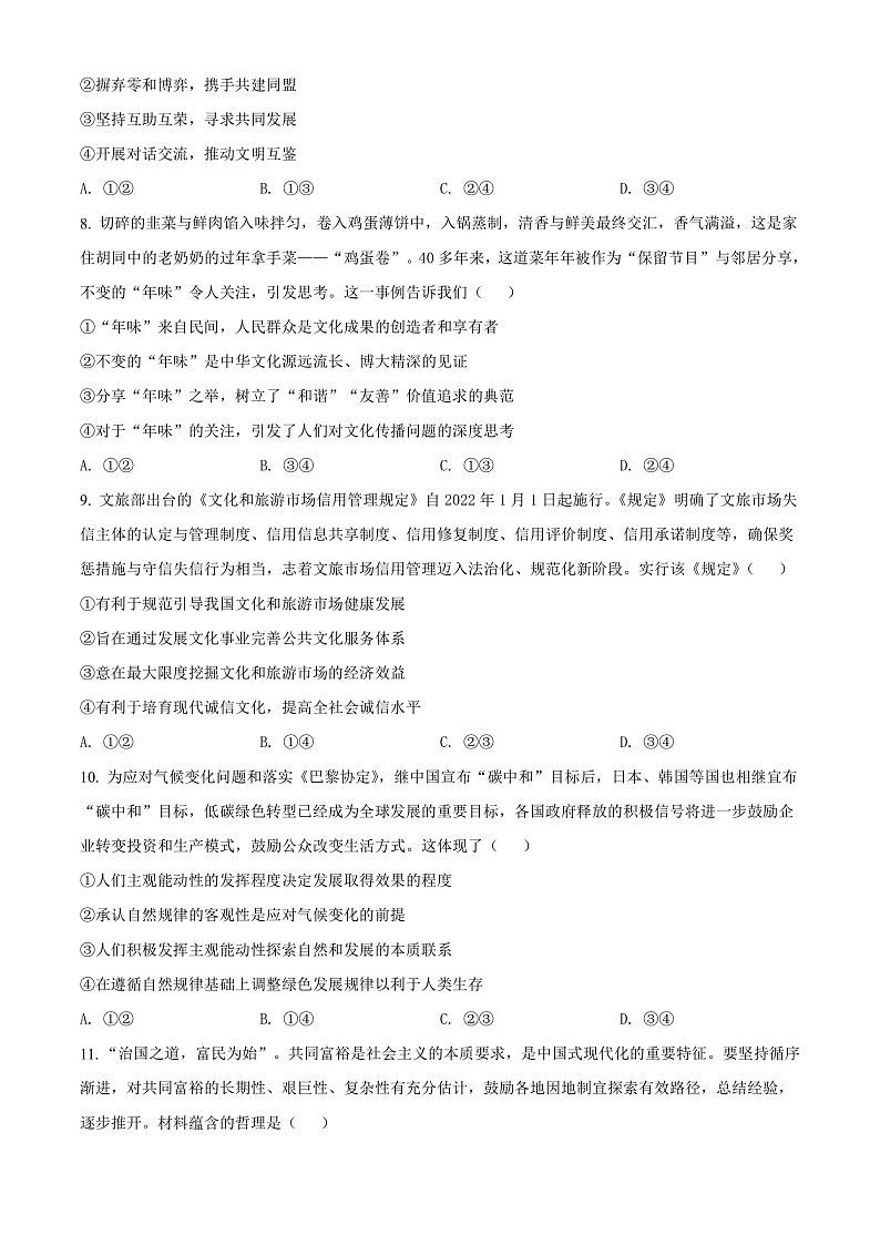 宁夏回族自治区银川一中2022届高三三模文文综政治试题  Word版无答案第3页