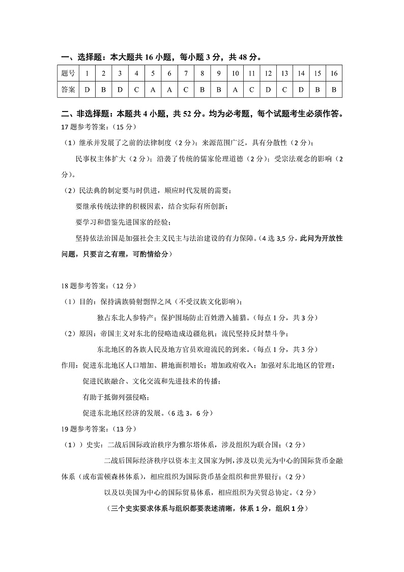 2023葫芦岛四校高三上学期期中联考试题历史含答案01