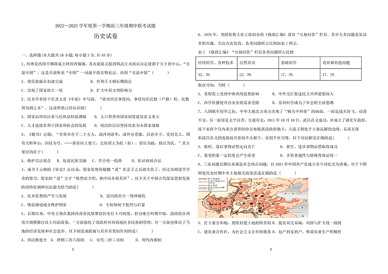 2023葫芦岛四校高三上学期期中联考试题历史含答案01
