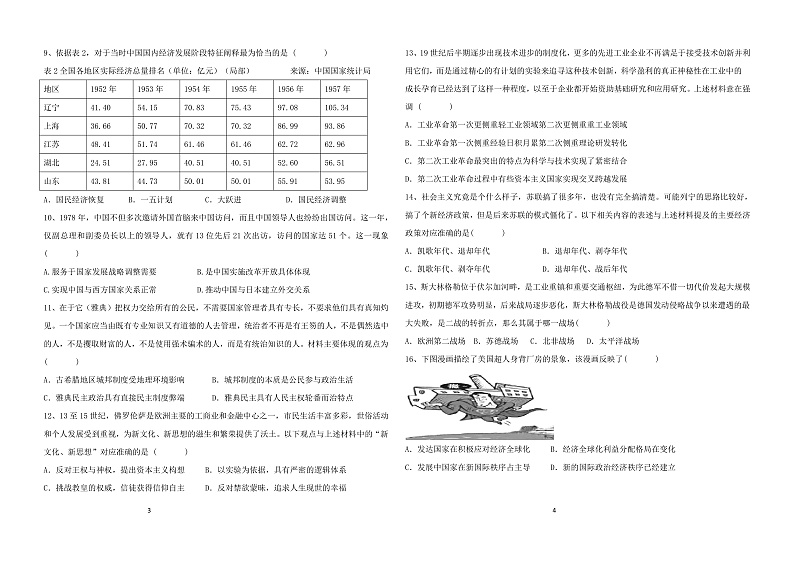 2023葫芦岛四校高三上学期期中联考试题历史含答案02