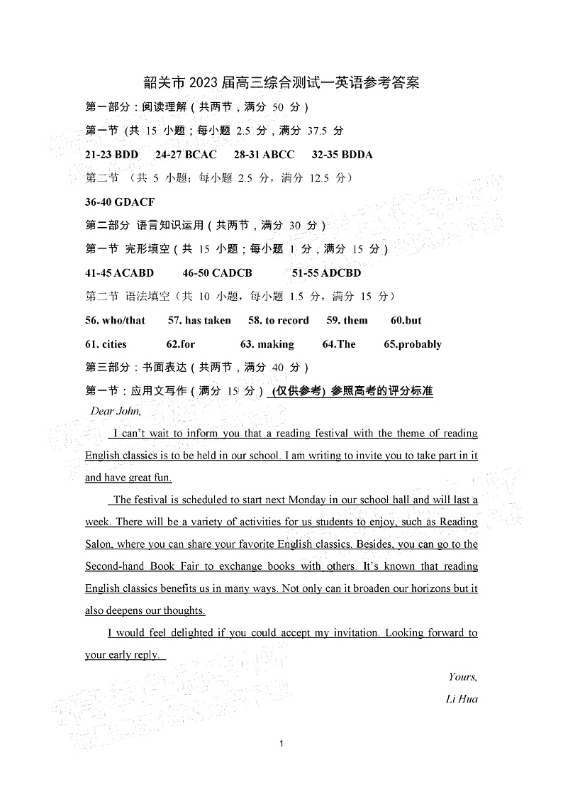 2023届广东省韶关市高三综合测试（一）英语答案第1页