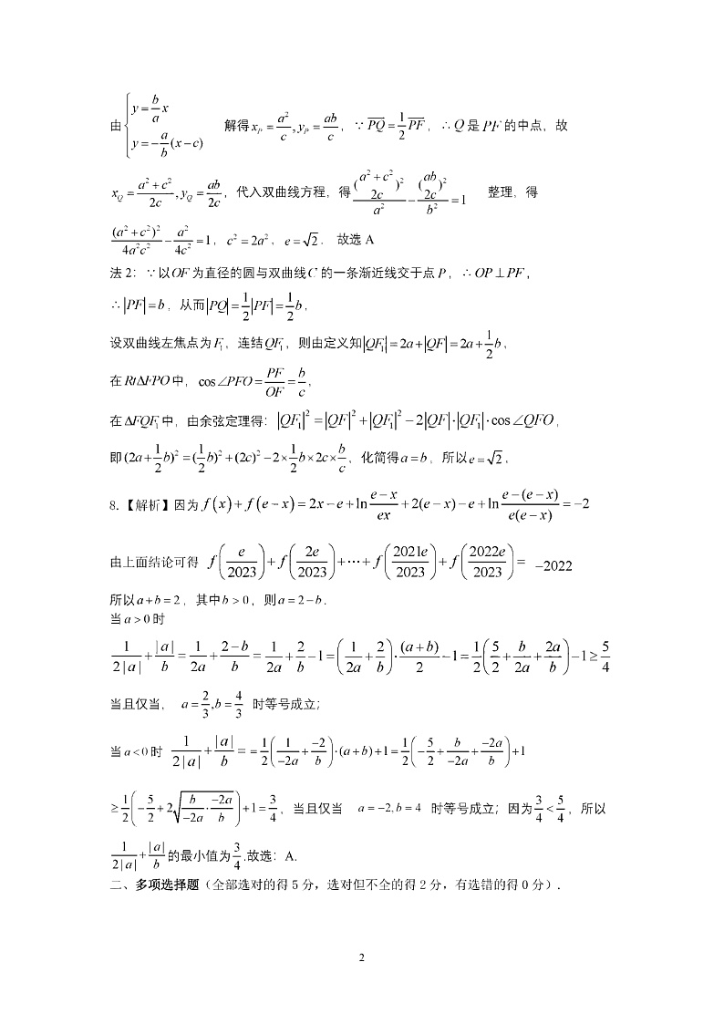 2023届广东省韶关市高三综合测试（一）数学答案第2页