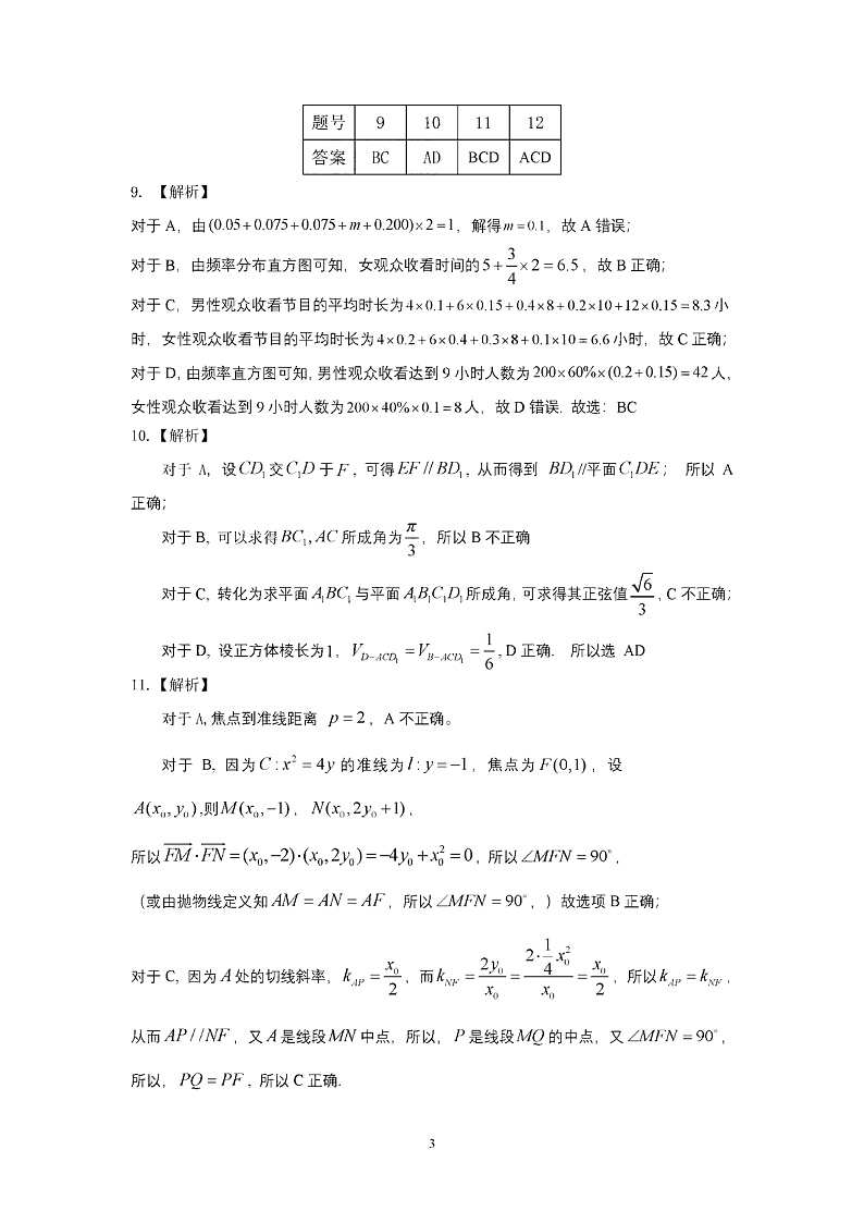 2023届广东省韶关市高三综合测试（一）数学答案第3页