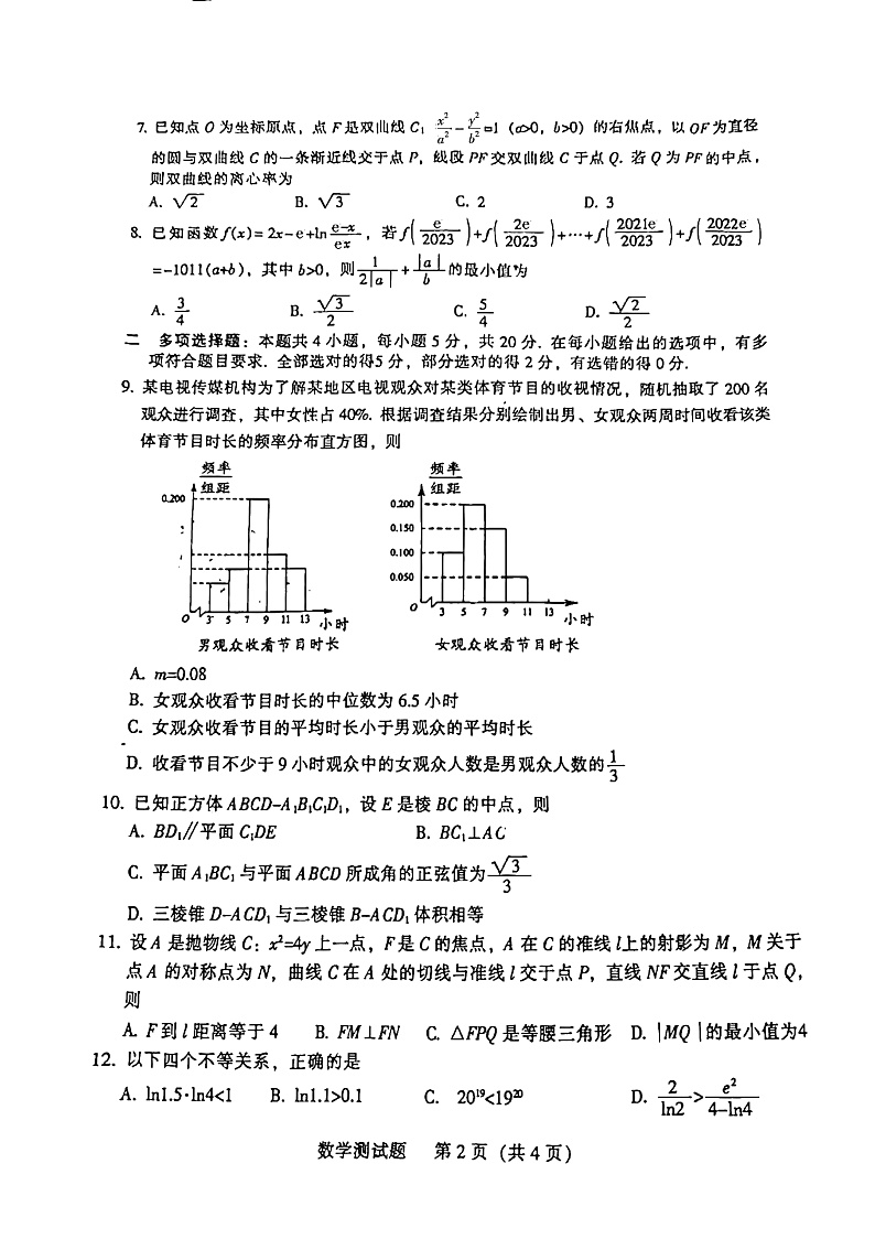 2023届广东省韶关市高三综合测试（一）数学试题第2页