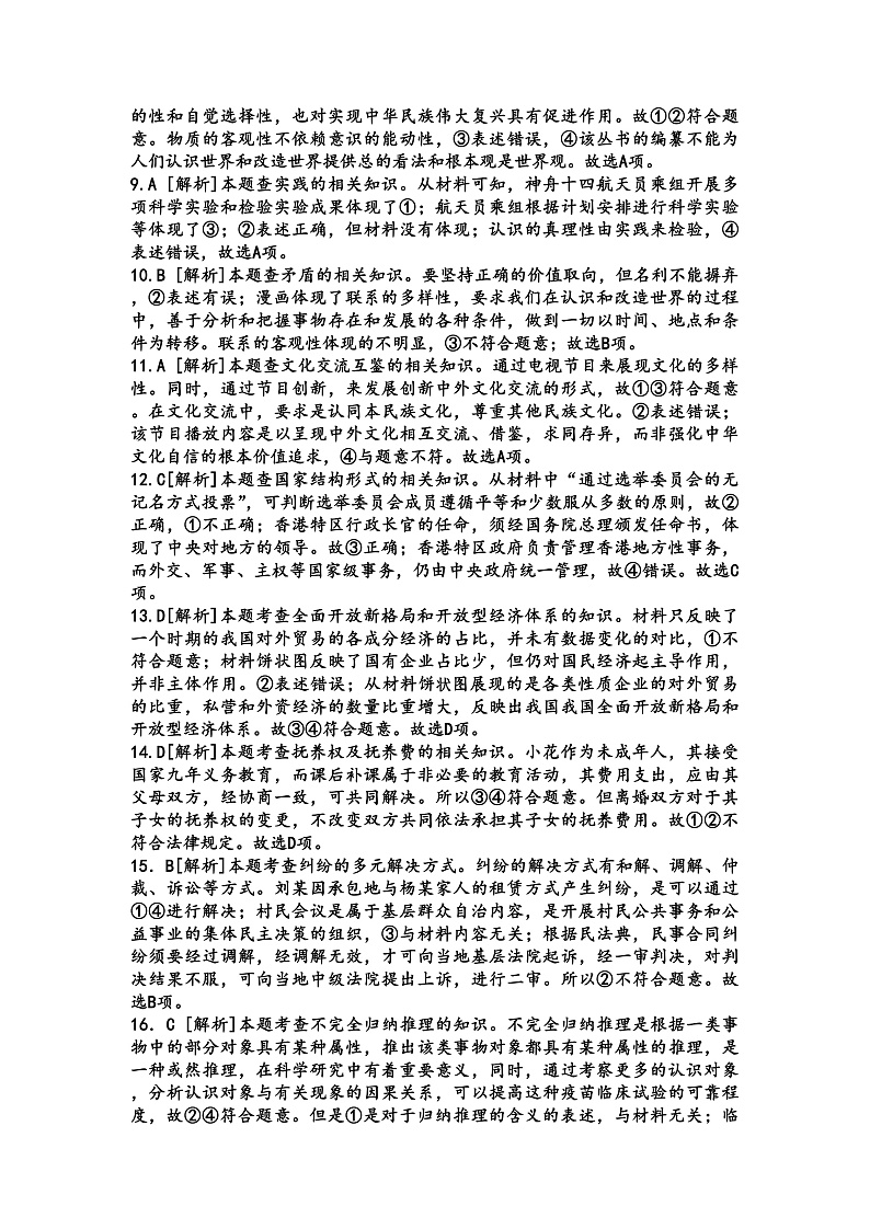 2023届广东省韶关市高三综合测试（一）政治参考答案及评分说明第2页