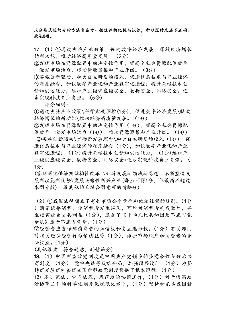 2023届广东省韶关市高三综合测试（一）政治参考答案及评分说明第3页