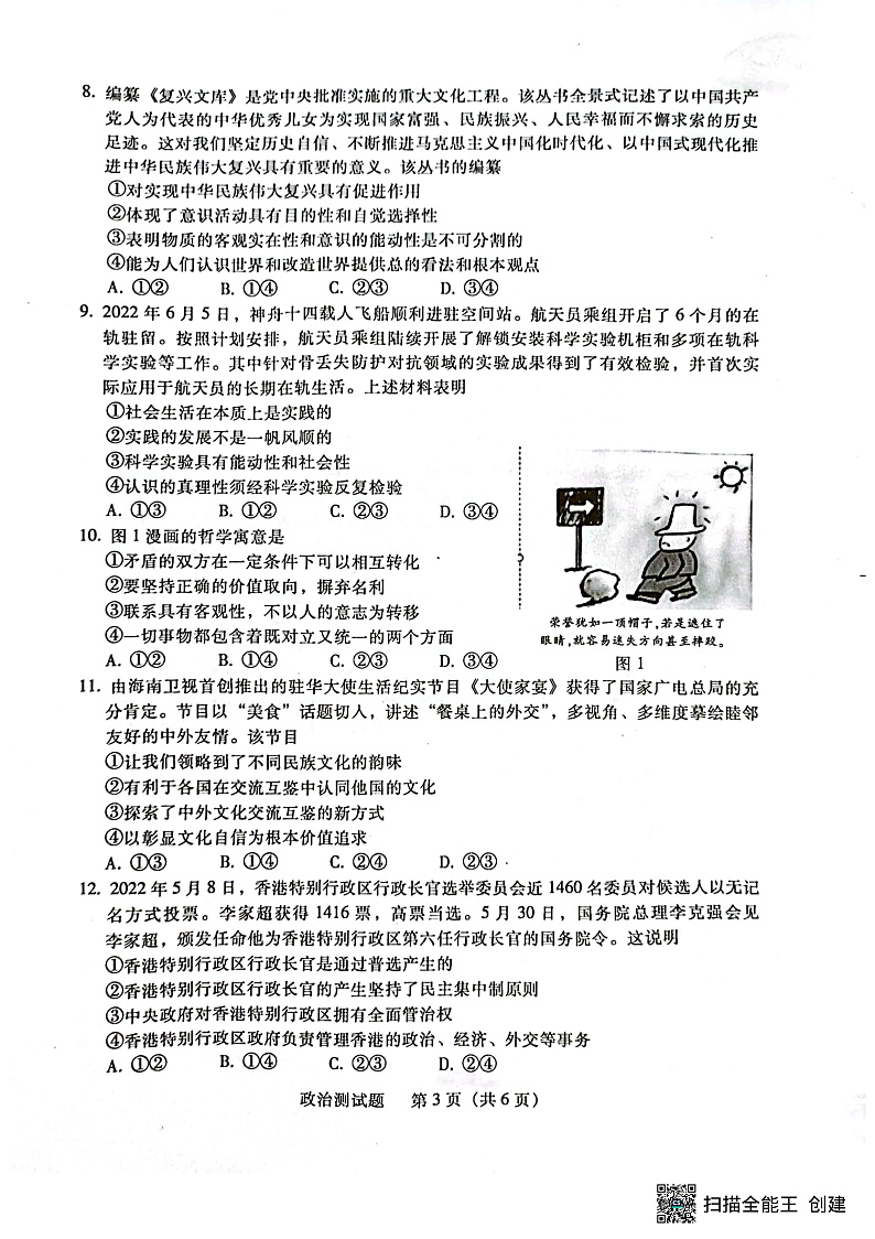 2023届广东省韶关市高三综合测试（一）政治试题第3页