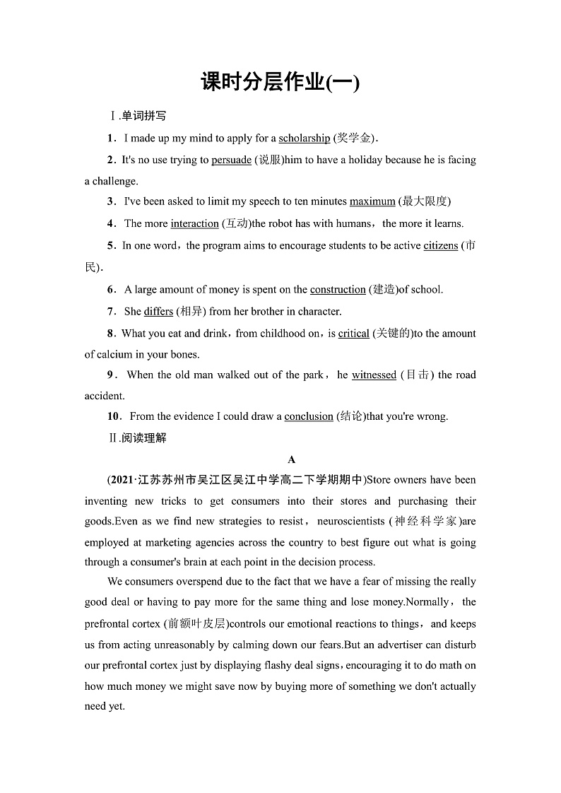 译林版高中英语选择性必修第二册课时分层作业含答案01