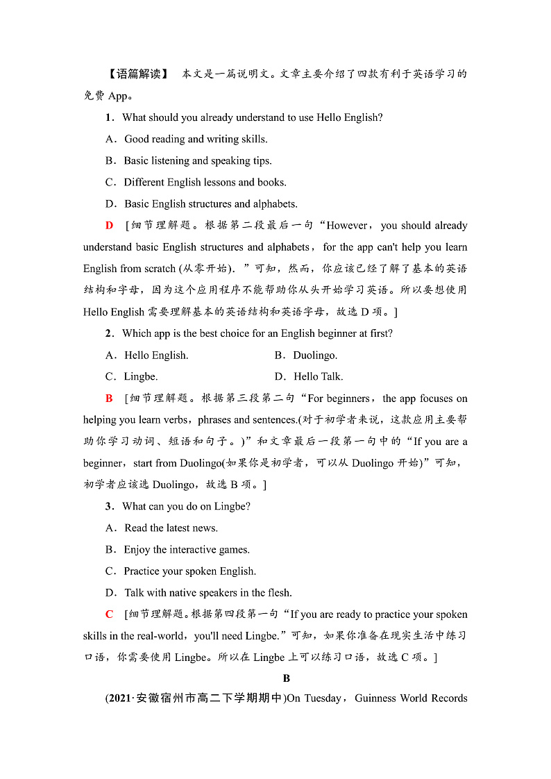 译林版高中英语选择性必修第二册课时分层作业含答案02