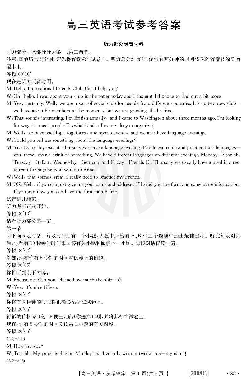 英语2008C四川答案第1页