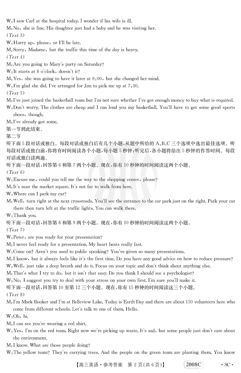 英语2008C四川答案第2页