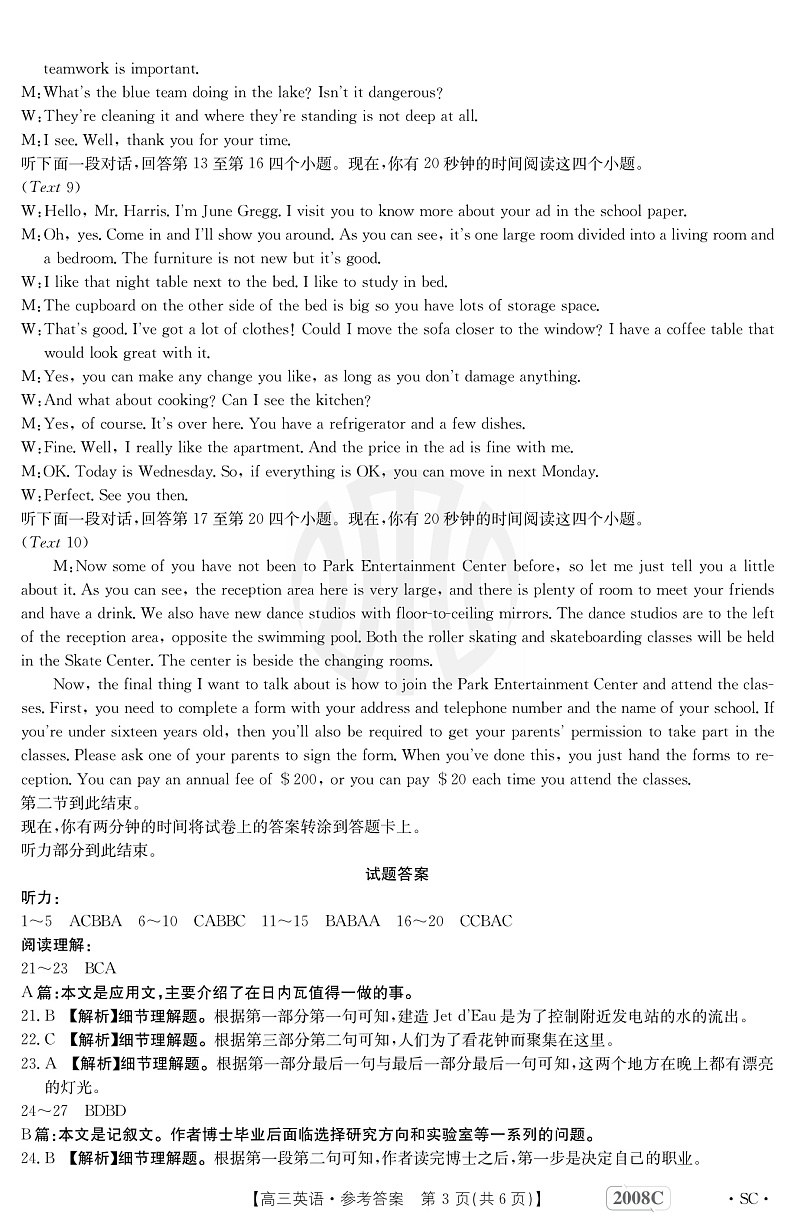 英语2008C四川答案第3页