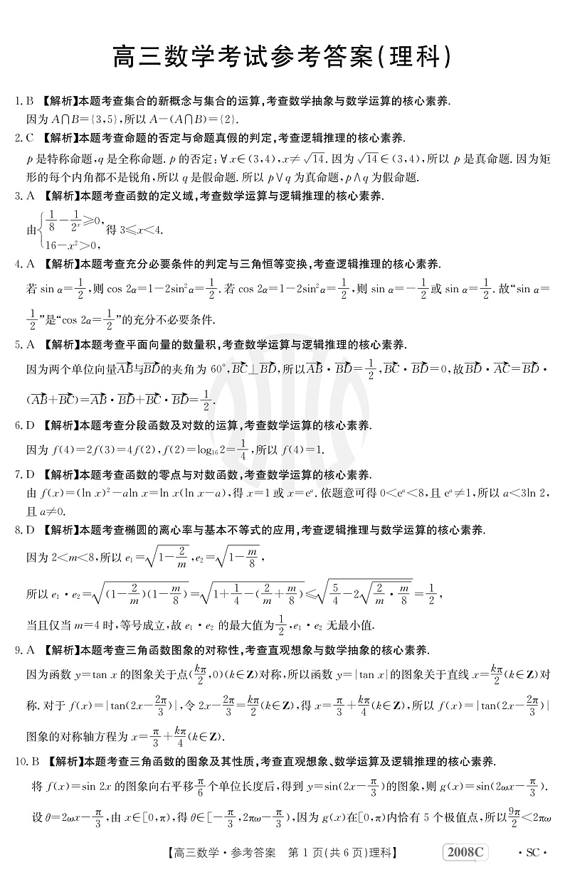 数学2008C(理科)四川答案第1页