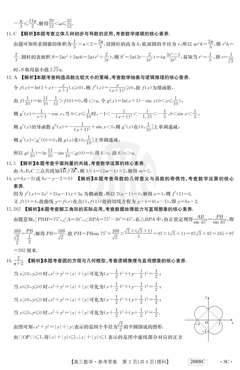 数学2008C(理科)四川答案第2页