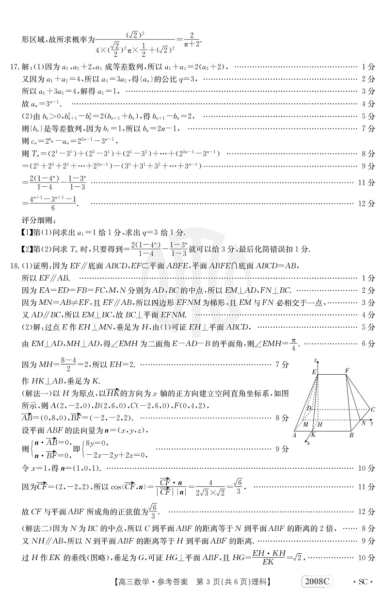 数学2008C(理科)四川答案第3页