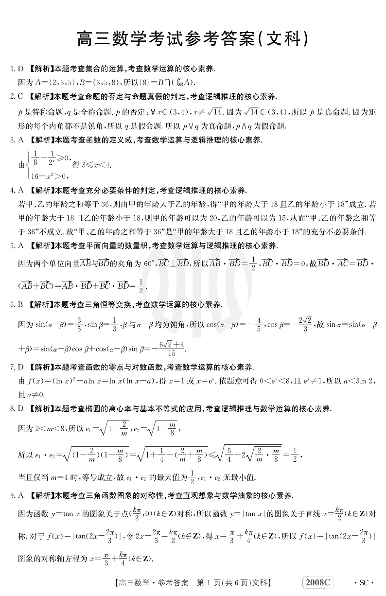 数学2008C(文科)四川答案(1)第1页