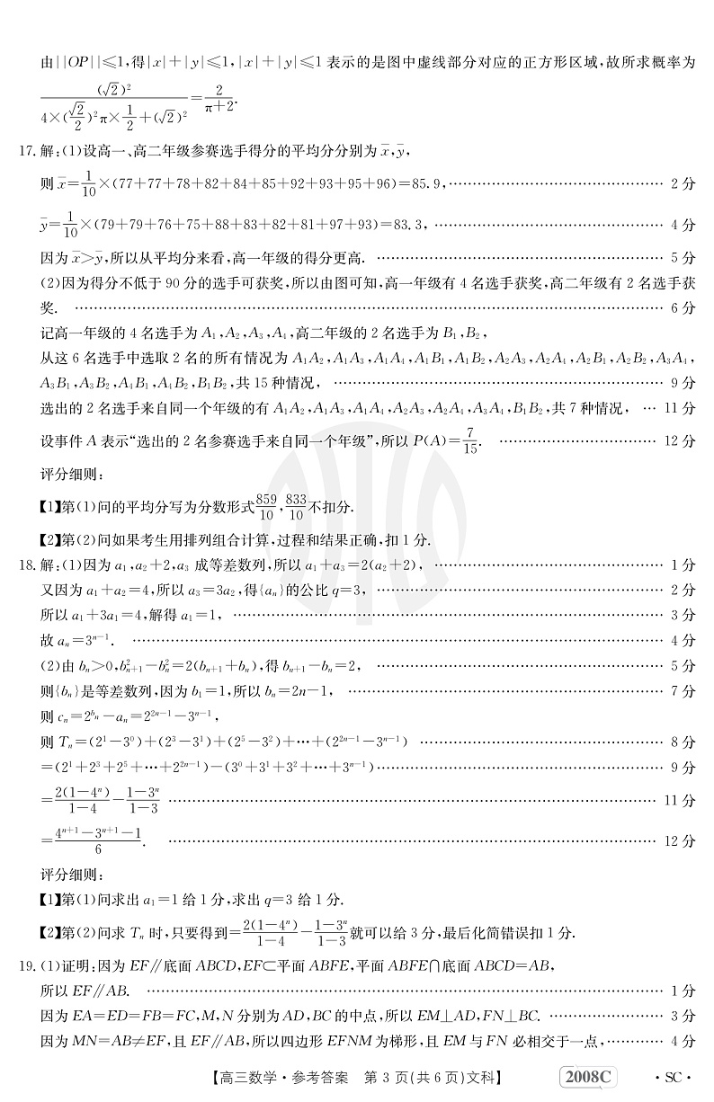 数学2008C(文科)四川答案(1)第3页