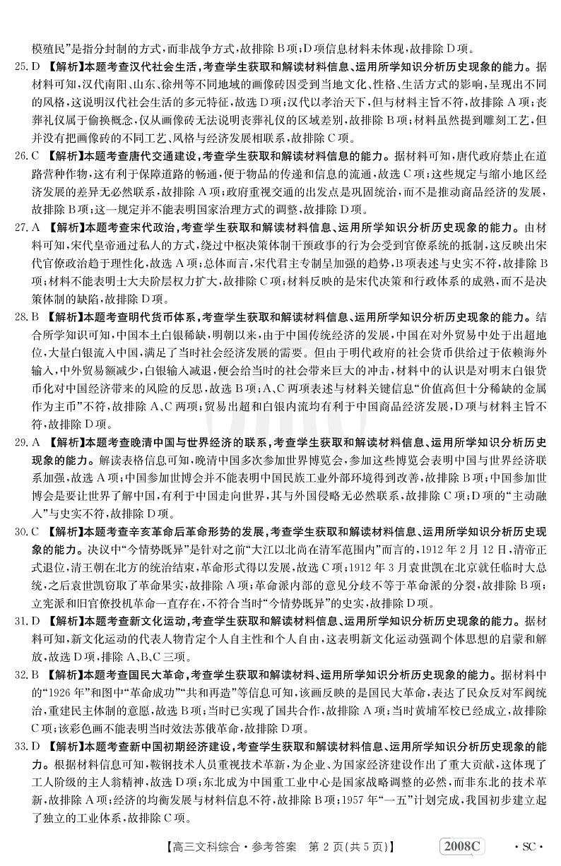 文综2008C四川答案第2页