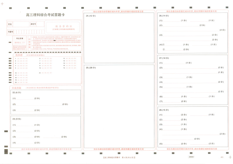 理科综合第1页