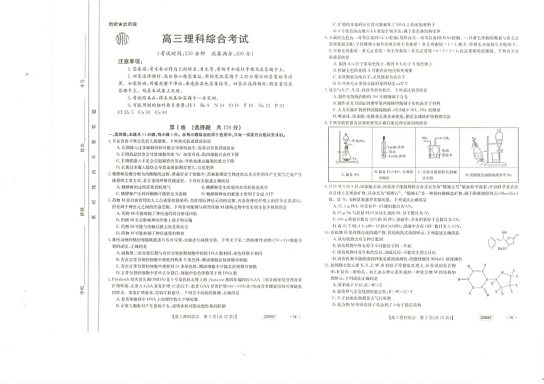 理科综合第3页