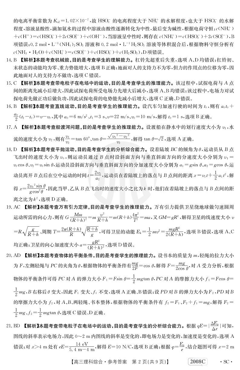 理综2008C四川答案第2页