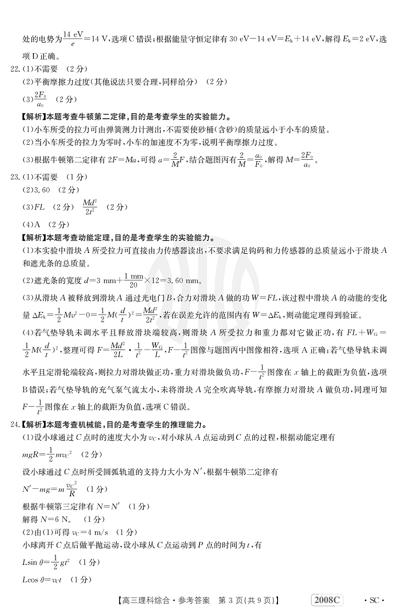 理综2008C四川答案第3页