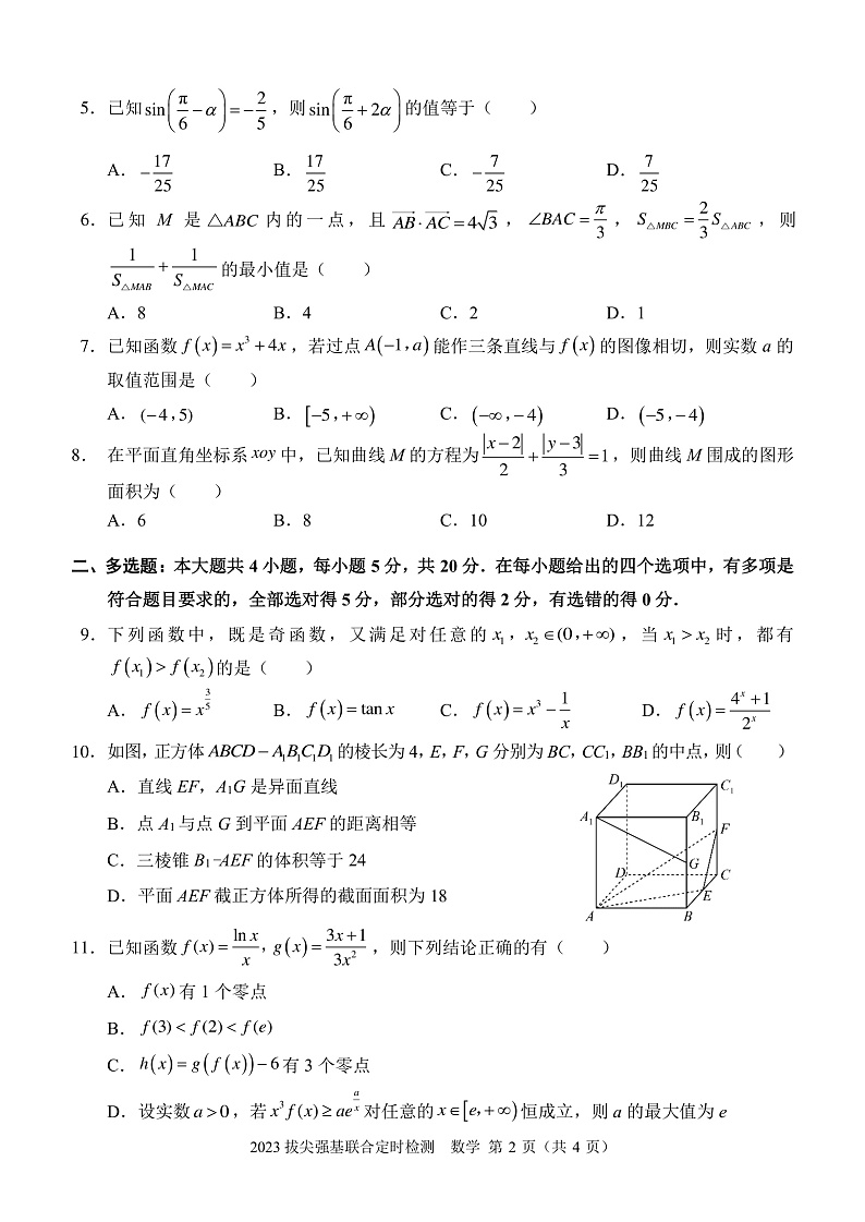 2023重庆市西南大附中高三上学期11月拔尖强基联合定时检测数学试题PDF版含答案（可编辑）02