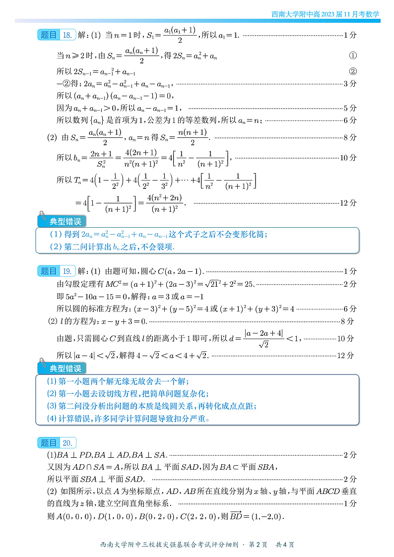 2023重庆市西南大附中高三上学期11月拔尖强基联合定时检测数学试题PDF版含答案（可编辑）02