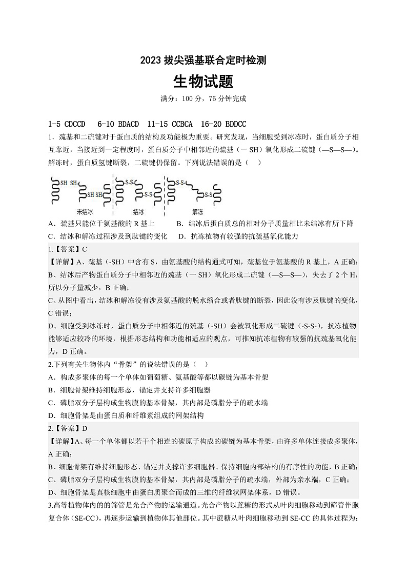 2023重庆市西南大附中高三上学期11月拔尖强基联合定时检测生物试题PDF版含答案（可编辑）01