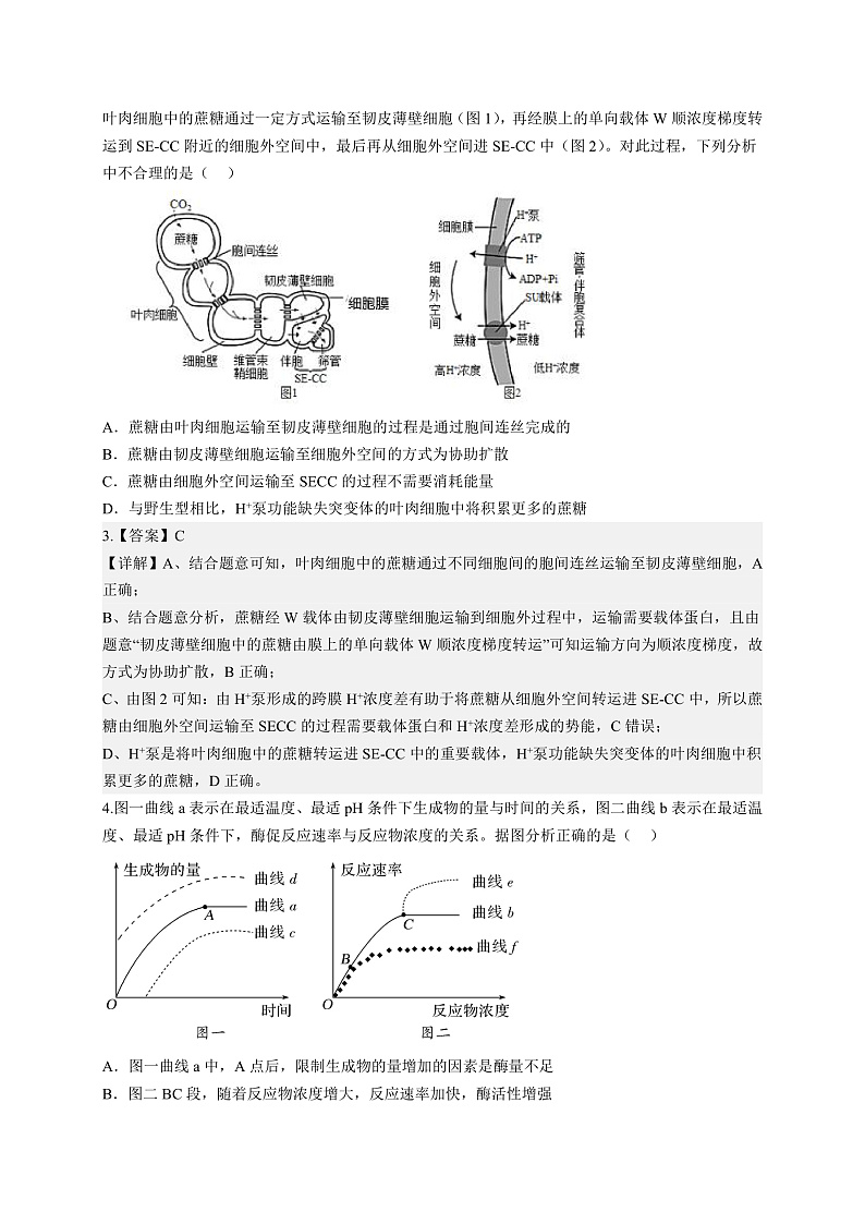 2023重庆市西南大附中高三上学期11月拔尖强基联合定时检测生物试题PDF版含答案（可编辑）02