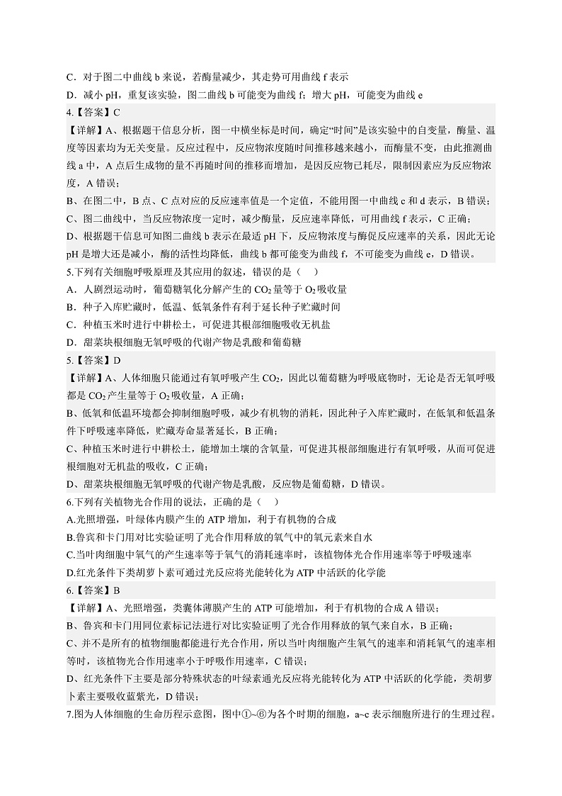 2023重庆市西南大附中高三上学期11月拔尖强基联合定时检测生物试题PDF版含答案（可编辑）03