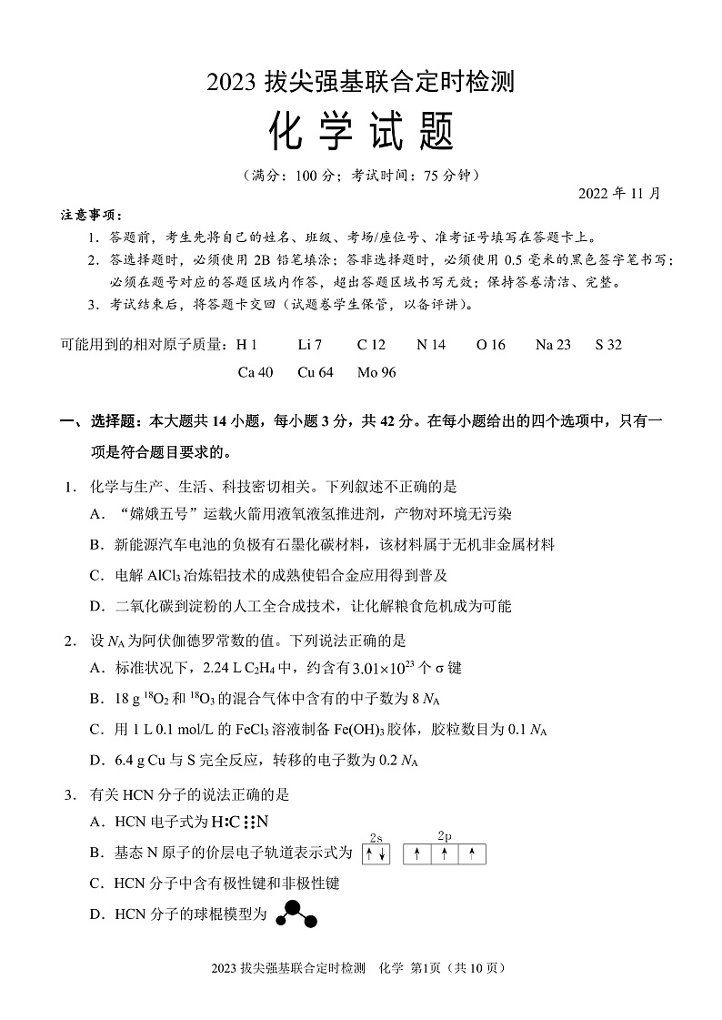2023重庆市西南大附中高三上学期11月拔尖强基联合定时检测化学试题PDF版含答案（可编辑）01