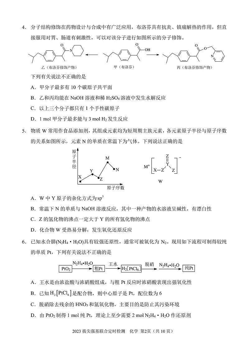 2023重庆市西南大附中高三上学期11月拔尖强基联合定时检测化学试题PDF版含答案（可编辑）02