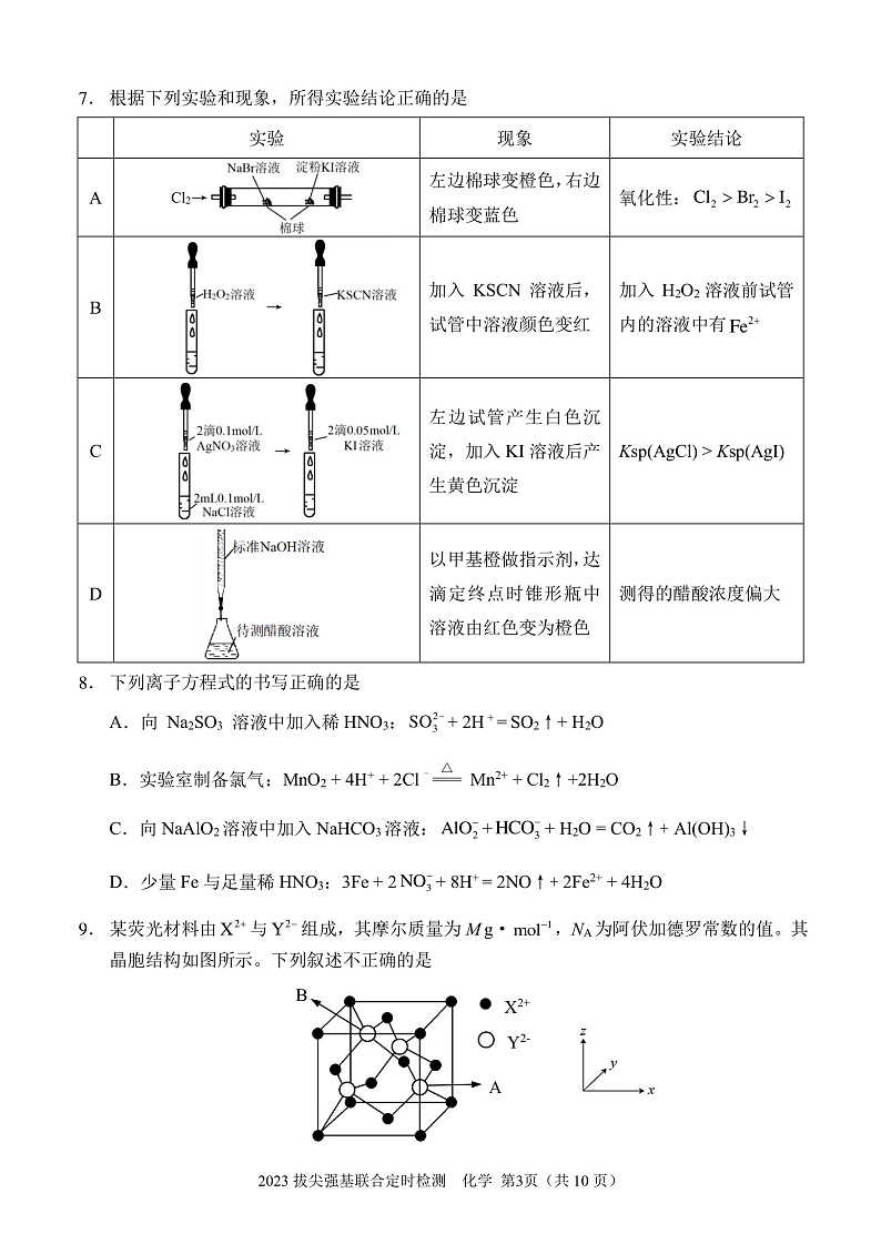 2023重庆市西南大附中高三上学期11月拔尖强基联合定时检测化学试题PDF版含答案（可编辑）03
