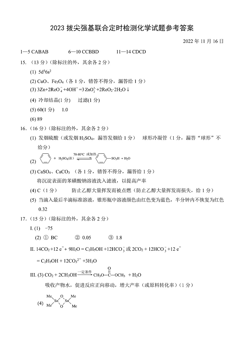 2023重庆市西南大附中高三上学期11月拔尖强基联合定时检测化学试题PDF版含答案（可编辑）01