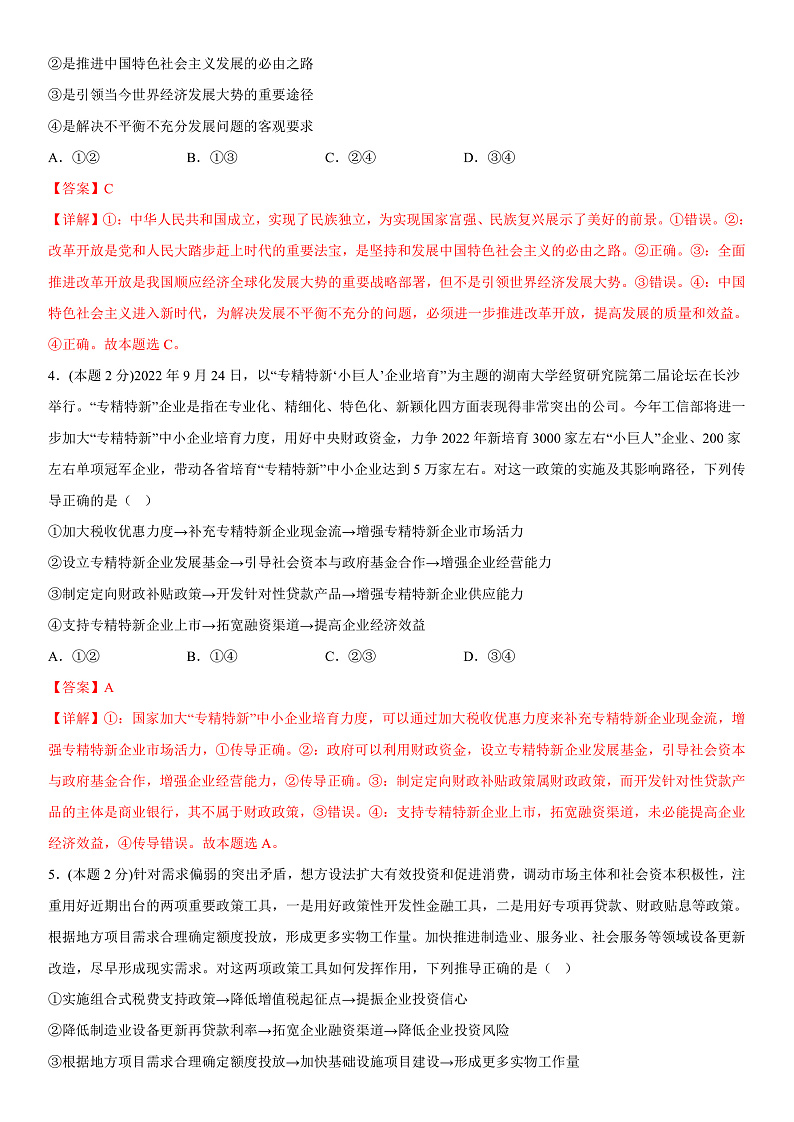 2023年1月浙江省普通高校招生选考科目考试政治仿真模拟试卷C  Word版含解析第2页