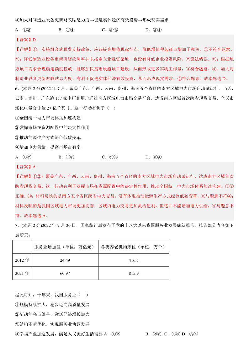 2023年1月浙江省普通高校招生选考科目考试政治仿真模拟试卷C  Word版含解析第3页